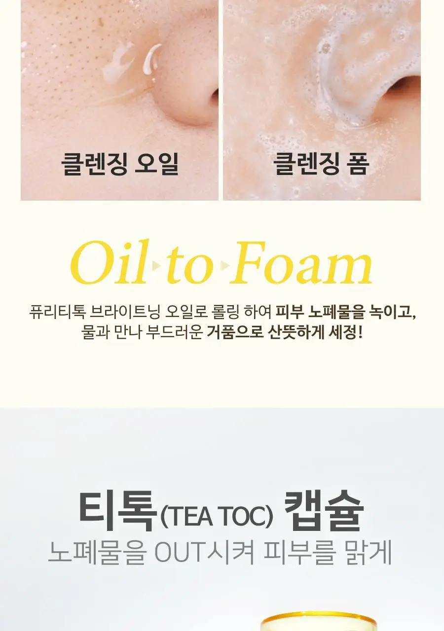 [여행용55g, 쇼핑백 증정] 맥스클리닉 퓨리티톡 브라이트닝 오일폼 110g 상세페이지 6